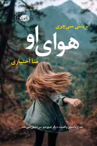 هوای او نشر آموت