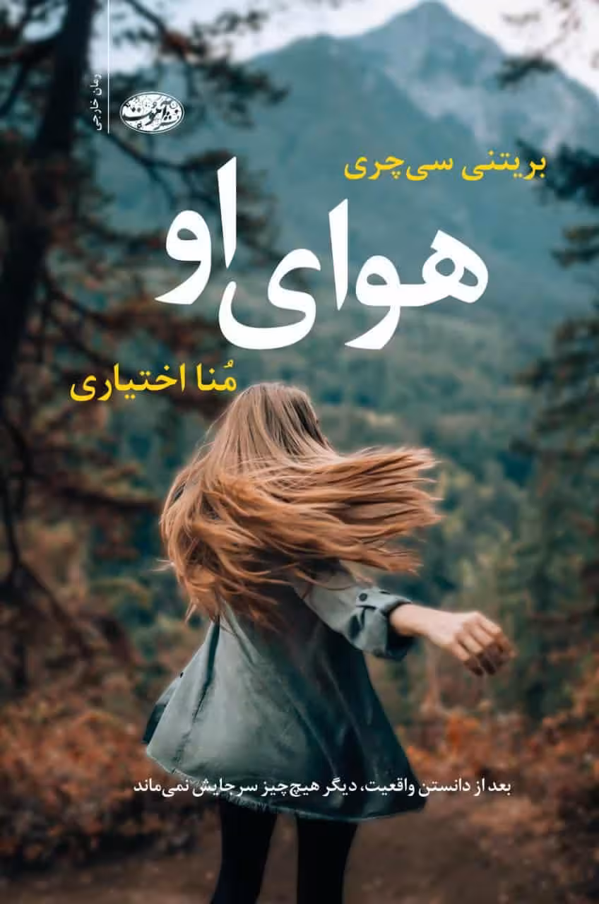 هوای او نشر آموت