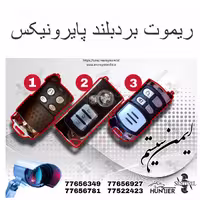 ریموت برد بلند پایرونیکس
