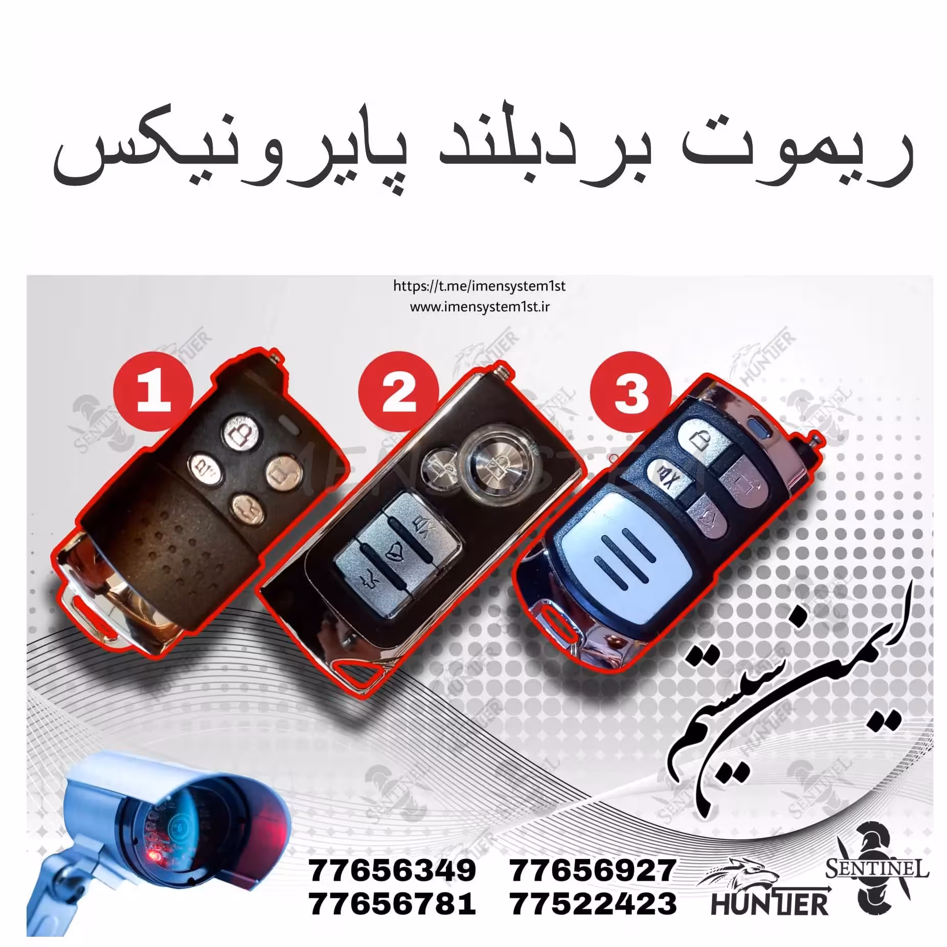ریموت برد بلند پایرونیکس