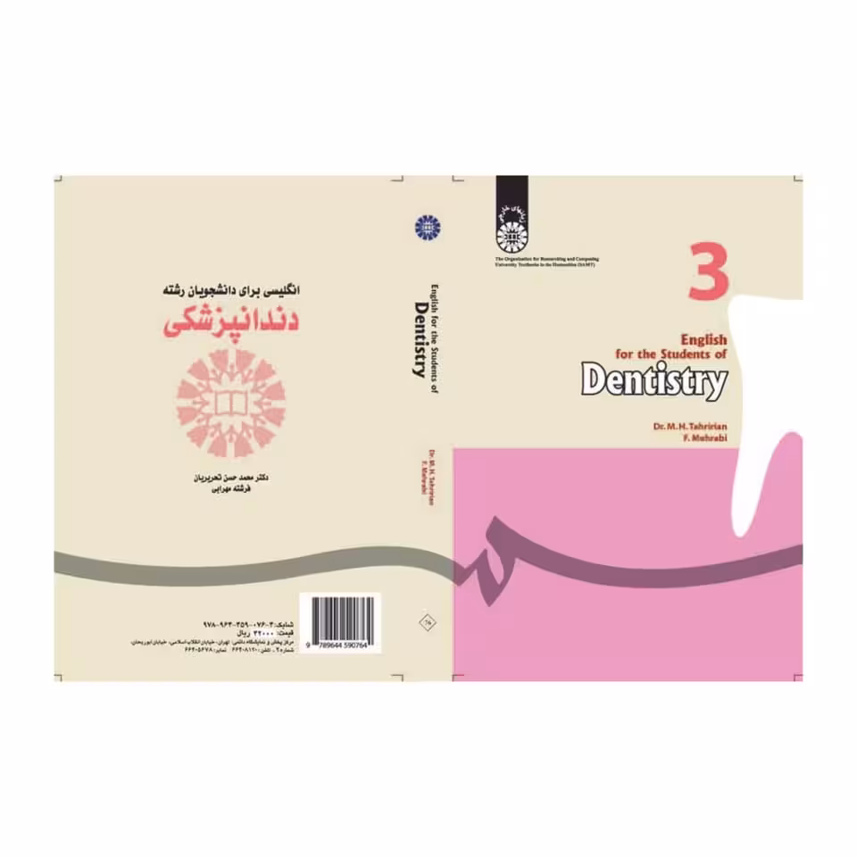 کتاب انگلیسی برای دانشجویان رشته دندانپزشکی English for the students of Dentistry