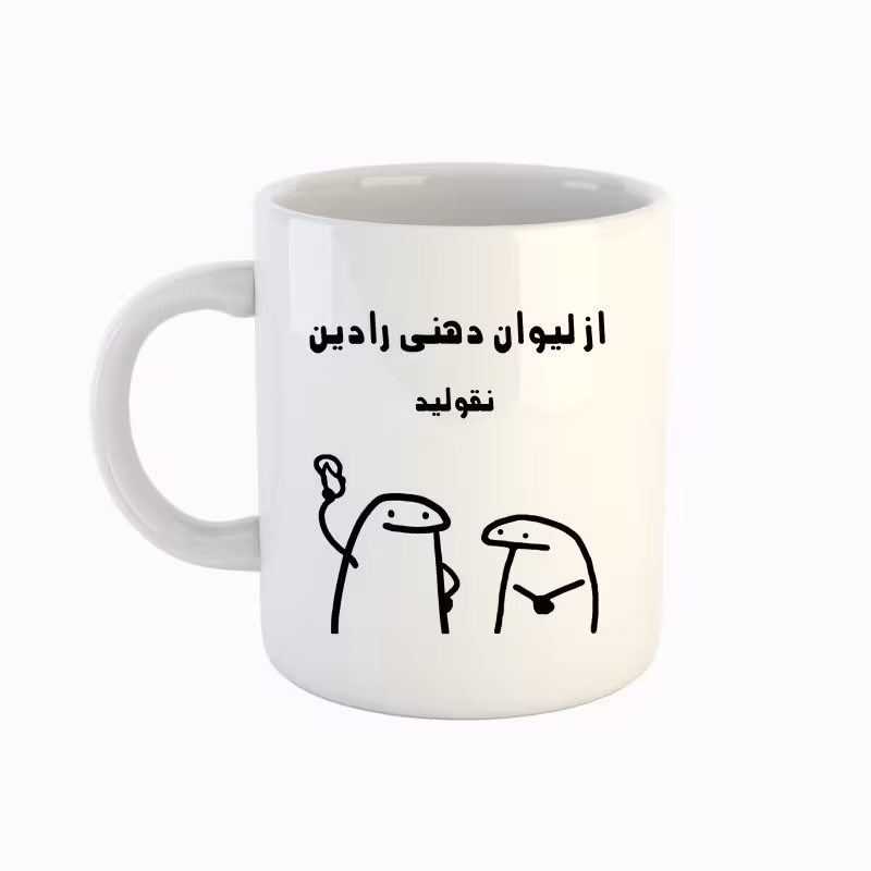 خرید ماگ-لیوان  اسم رادین  میقولی