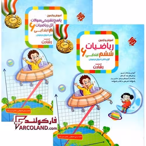 بسته دو جلدی کتاب ریاضیات ششم دبستان رشادت مبتکران