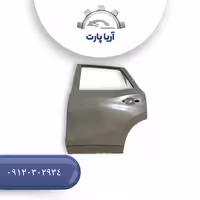 درب عقب راست اصلی لاماری ایما