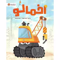 اخمالو