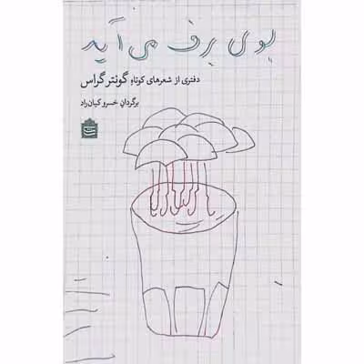 بوی برف می آید
