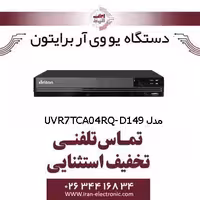 دستگاه UVR برایتون 4 کانال مدل Briton UVR7TCA04RQ-D149
