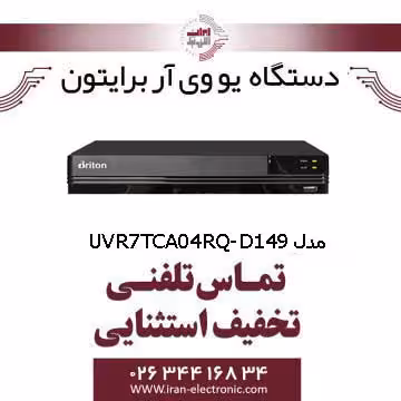 دستگاه UVR برایتون 4 کانال مدل Briton UVR7TCA04RQ-D149