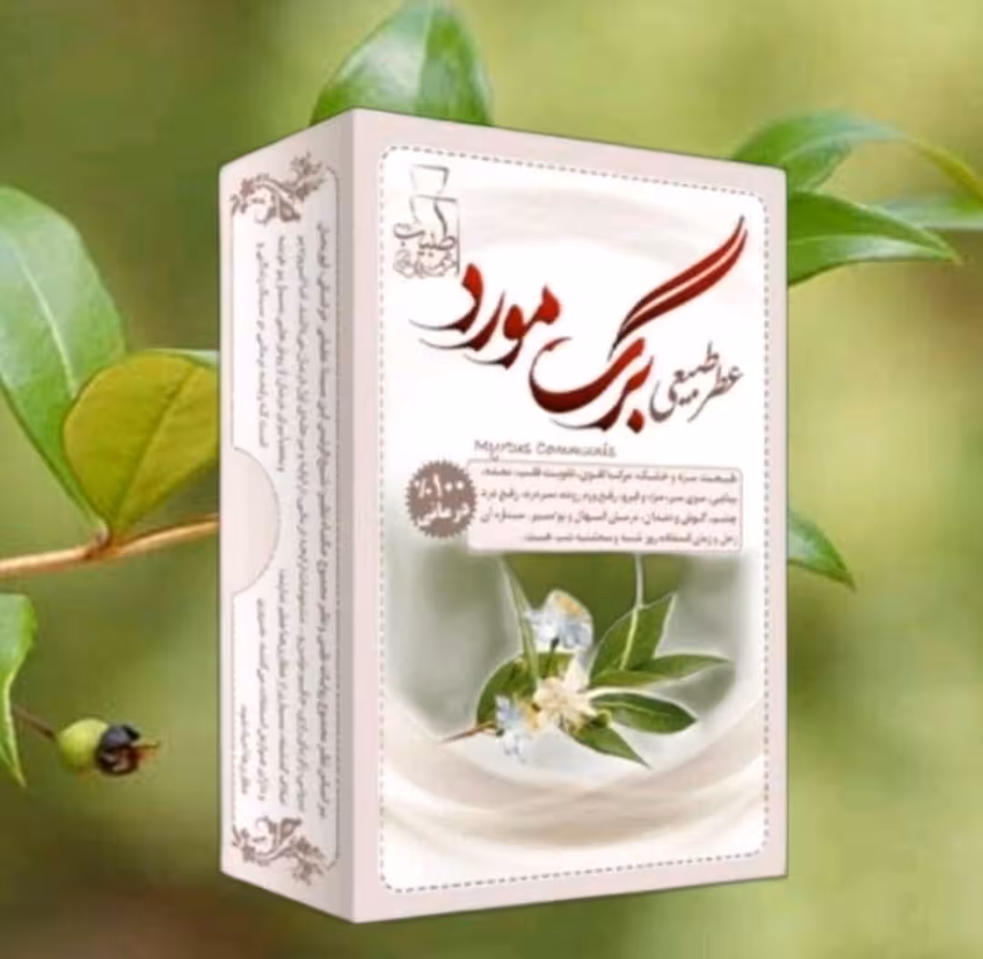 عطر طبیعی برگ مورد