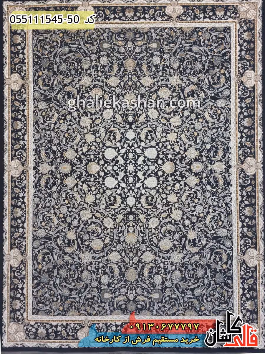 فرش 1500 شانه طرح افشان آذین زمینه ذغالی کاشان – گل برجسته