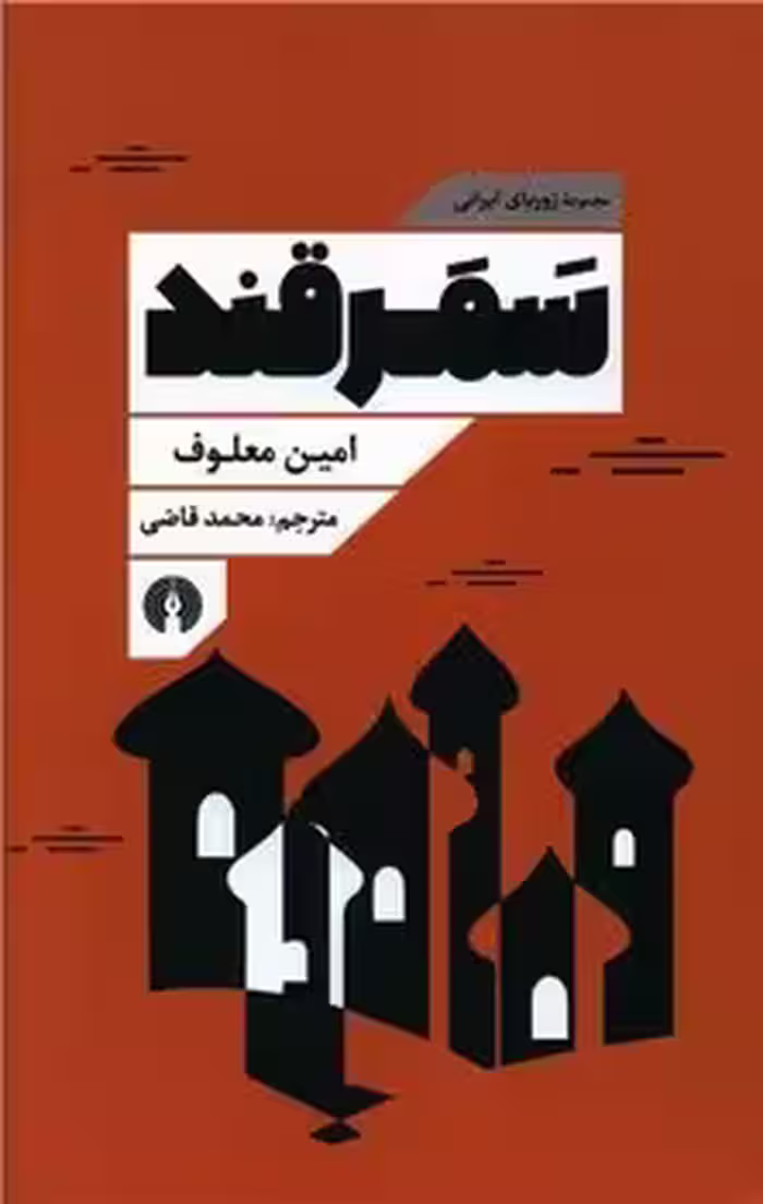 سمرقند