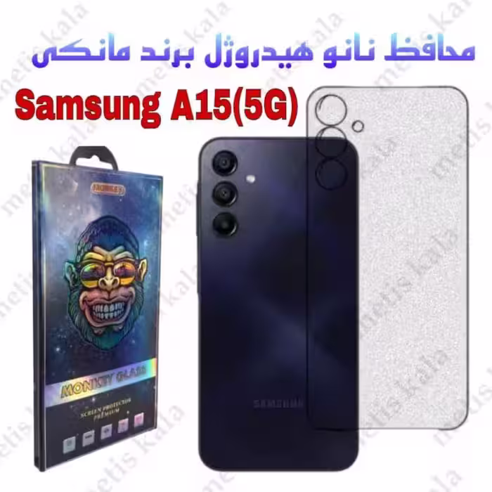 محافظ پشت A15(5G) مدل نانو هیدروژل مانکی