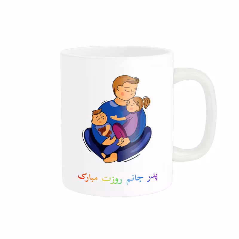 خرید ماگ-لیوان روز پدر مبارک کد 011315