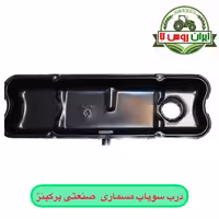 درب سوپاپ موتور صنعتی پرکینز مسماری