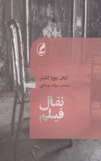 نقال فیلم