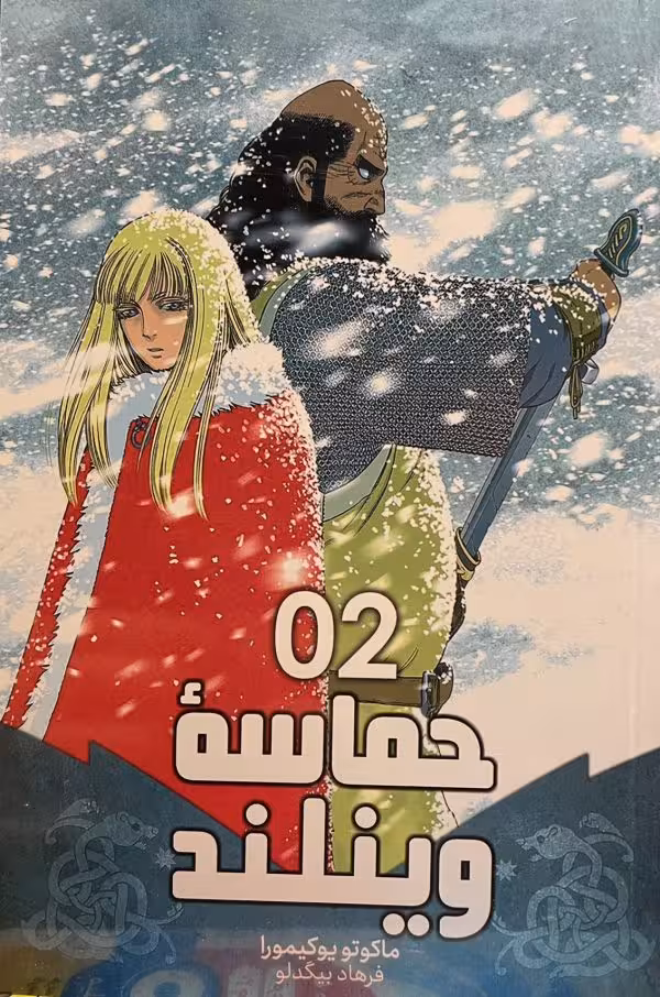 کتاب حماسه وینلند 02