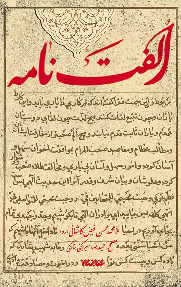 الفت نامه