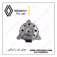 موتور فن رادیاتور آب مگان