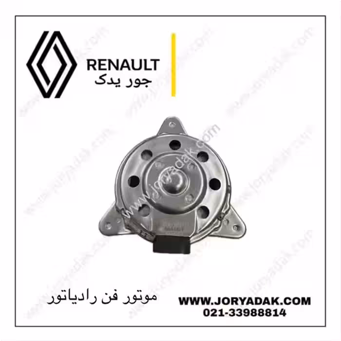 موتور فن رادیاتور آب مگان