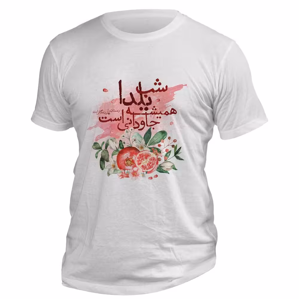 تیشرت افراتوس طرح « شب یلدا همیشه جاودانیست »