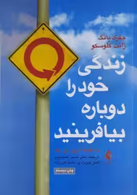 کتاب زندگی خود را دوباره بیافرینید اثر یانگ