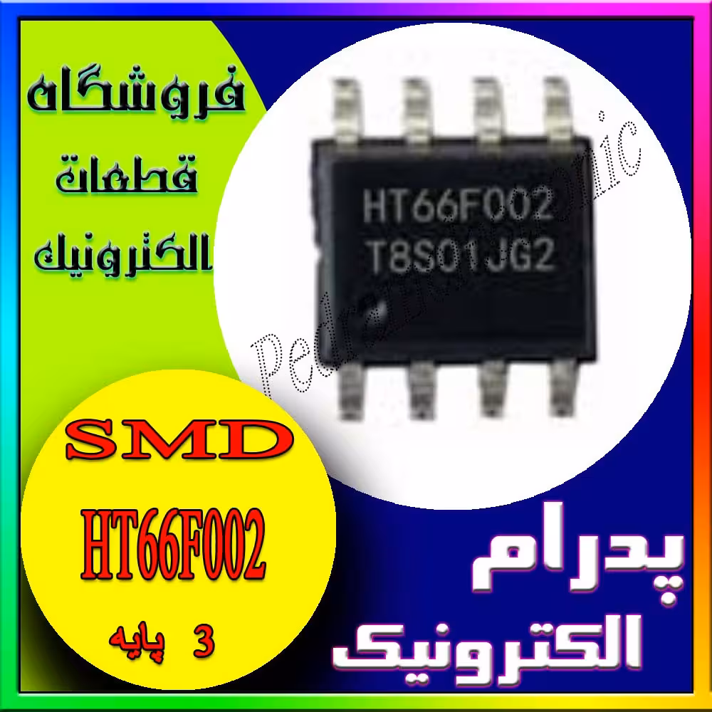 آی سی HT66F002 SOP-8