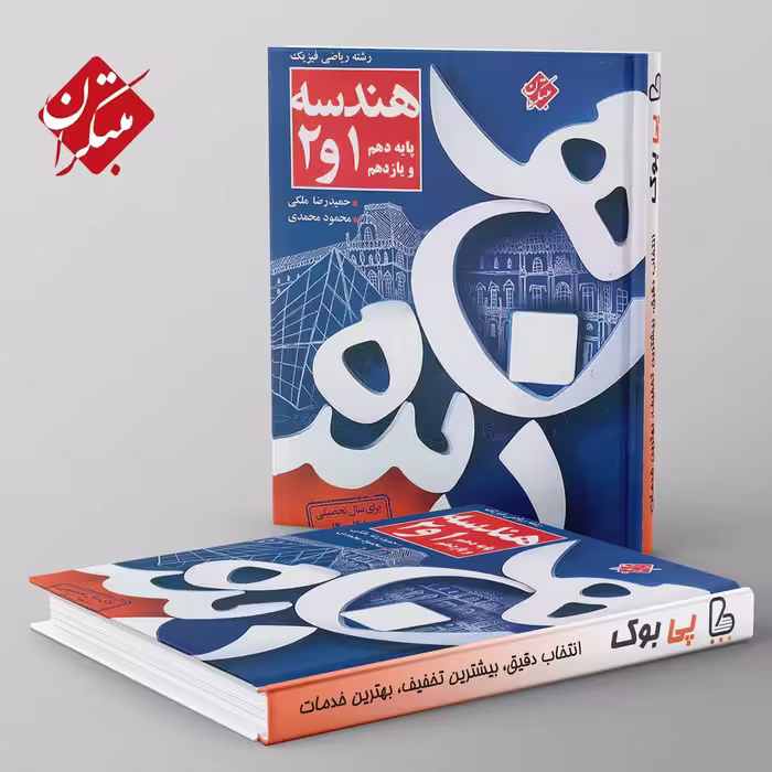 کنکور پلاس هندسه پایه کنکور مبتکران