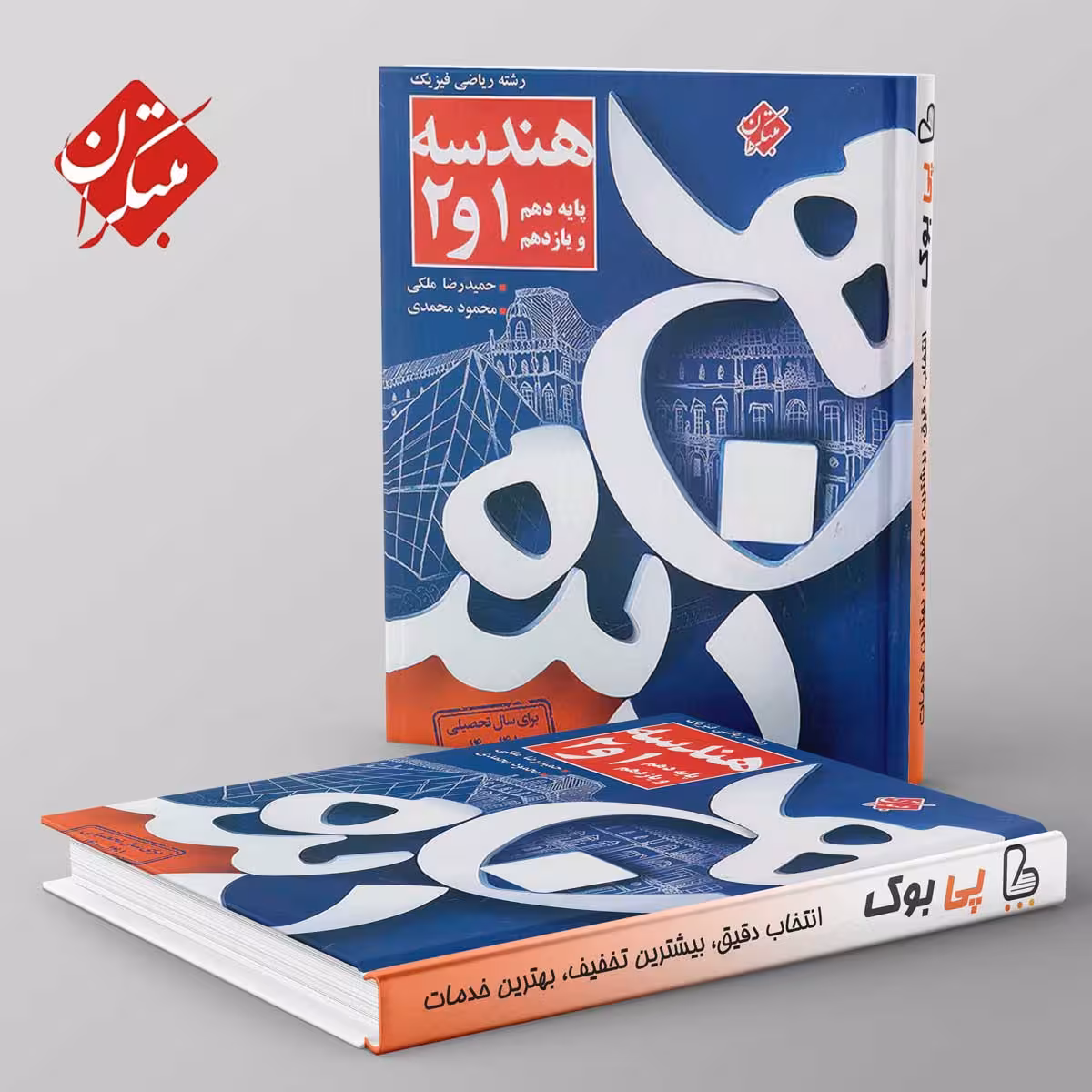 کنکور پلاس هندسه پایه کنکور مبتکران