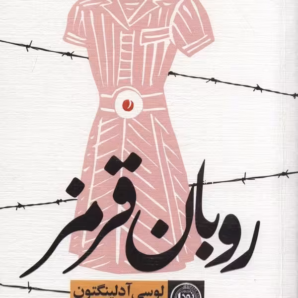 روبان قرمز
