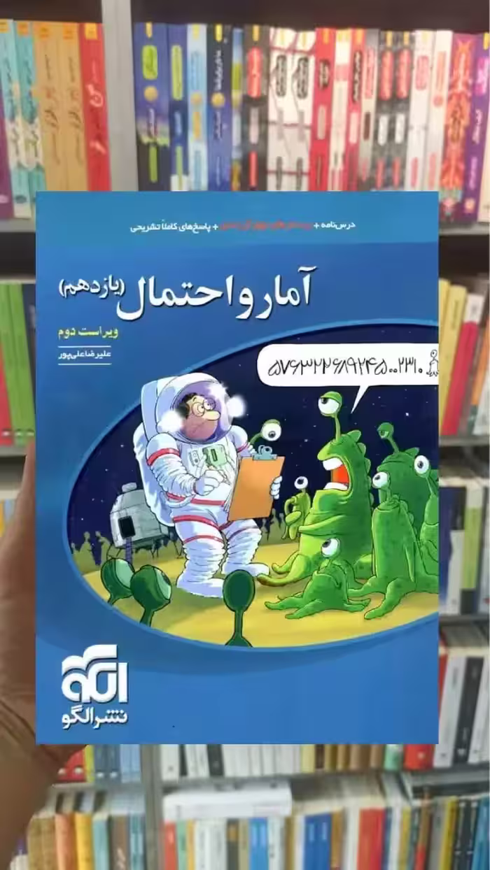 تست آمار و احتمال پایه یازدهم الگو