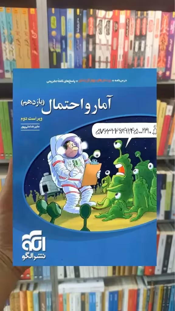 تست آمار و احتمال پایه یازدهم الگو