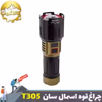 چراغ قوه دستی اسمال سان مدل ZY-T305