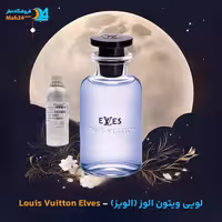 عطر خالص لویی ویتون مدل الوز Louis Vuitton Elves