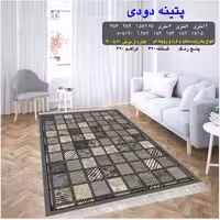 گلیم فرش ماشینی کاشان طرح پتینه دودی12متری(هزینه ارسال باخریداروپس کرایه میباشد)