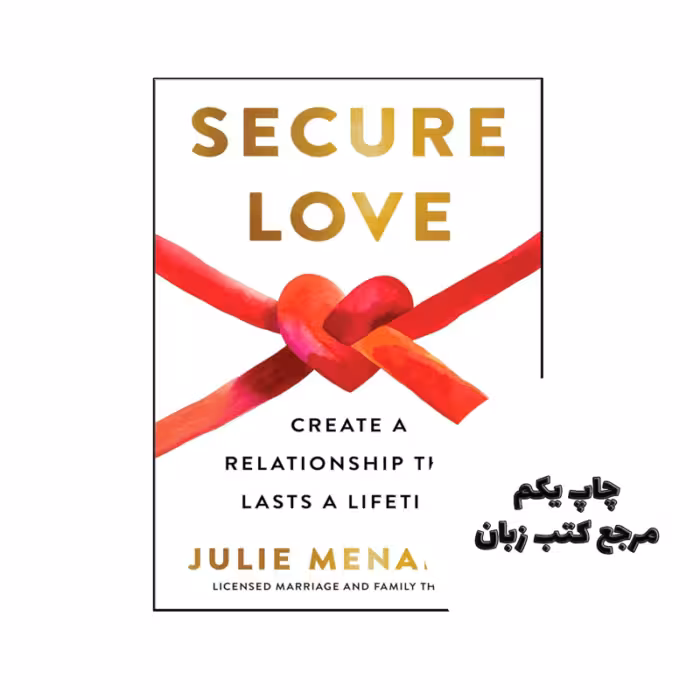 کتاب Secure Love Create a Relationship That Lasts a Lifetime (رمان عشق ایمن رابطه ای ایجاد کنید که تا آخر عمر باقی بماند) متن کامل بدون حذفیات