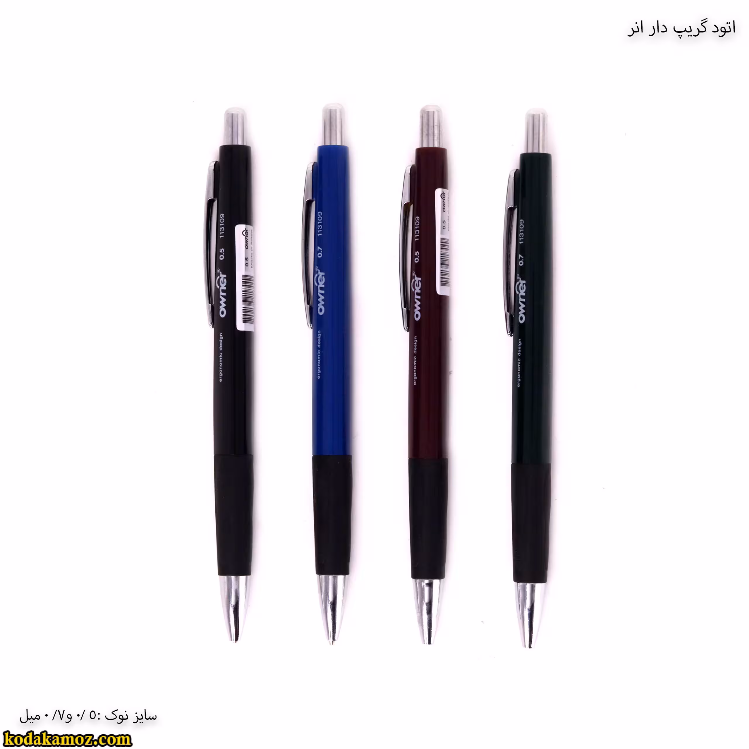 اتود گریپ دار اونر