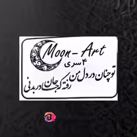 حروف کالیگرافی چوبی کد C20