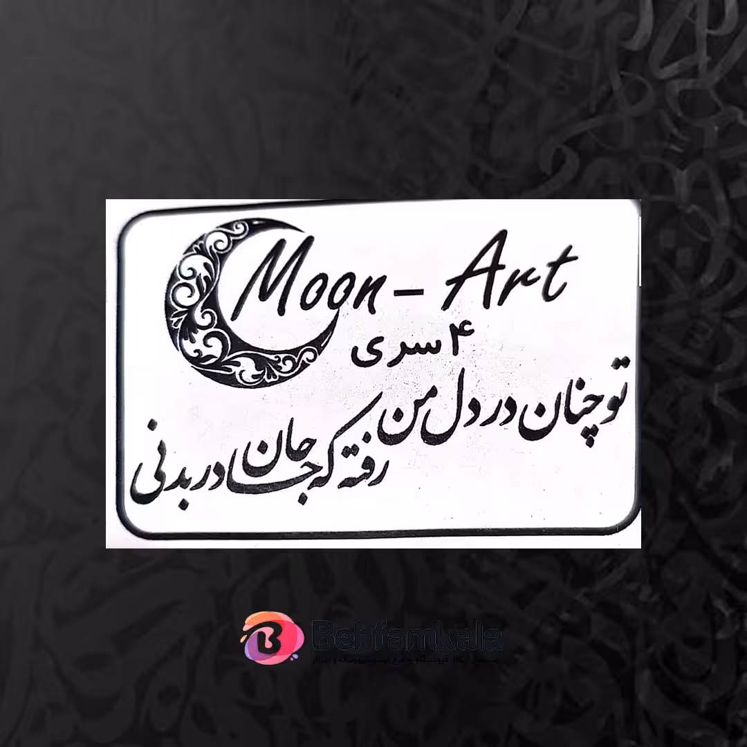 حروف کالیگرافی چوبی کد C20