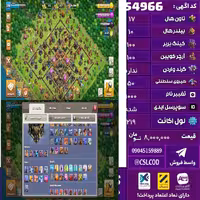 اکانت کلش لول 219 تاون 17 لول 100 کویین 100 واردن  رویال چمپیون 50 شاهزاده مینیون 65 تغییرنام 1000 کد 54966