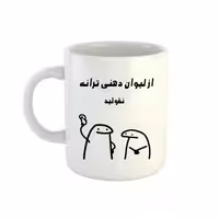 خرید ماگ-لیوان  اسم ترانه  میقولی