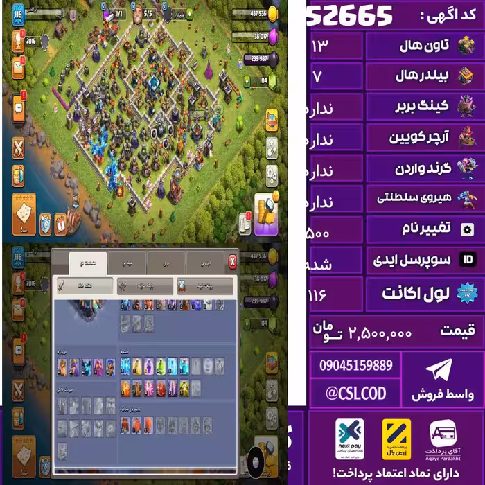 اکانت کلش لول 116 تاون 13 لول 47 کویین 45 واردن  رویال چمپیون 11 شاهزاده مینیون 41 تغییرنام 500 کد 52665
