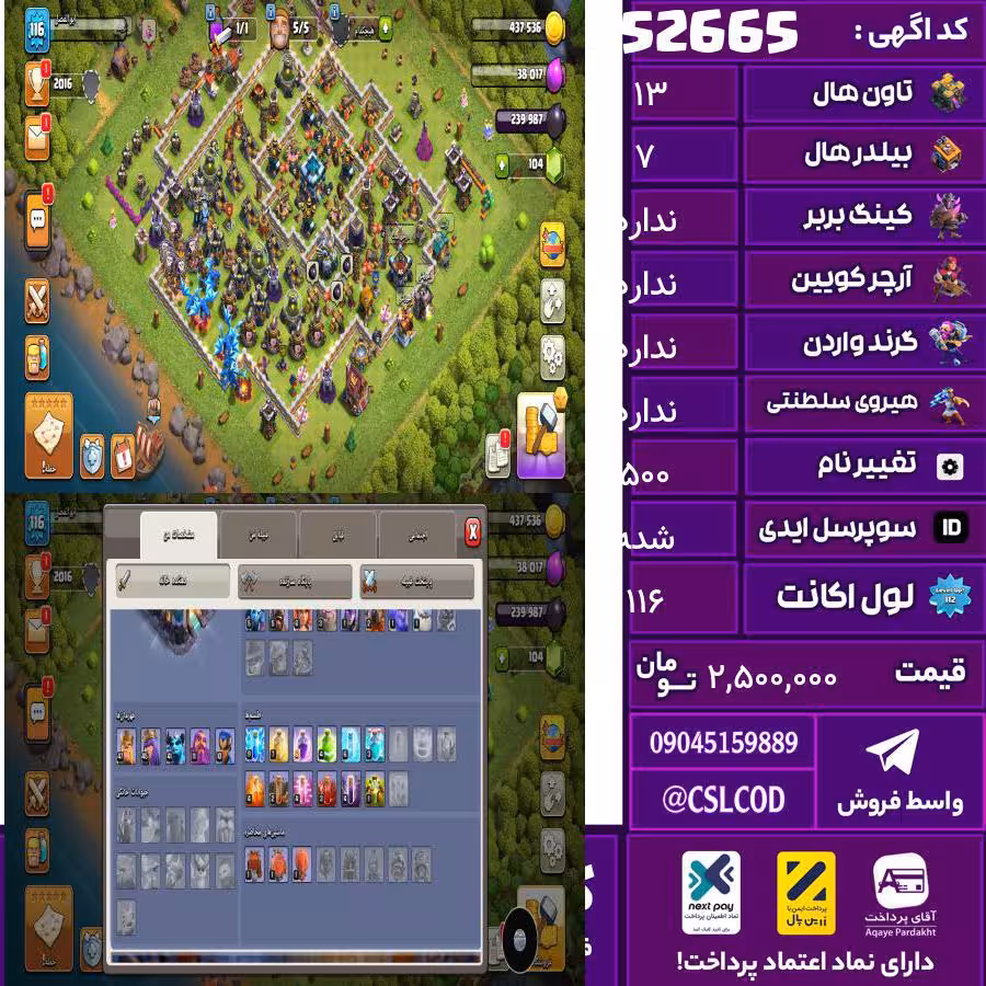اکانت کلش لول 116 تاون 13 لول 47 کویین 45 واردن  رویال چمپیون 11 شاهزاده مینیون 41 تغییرنام 500 کد 52665