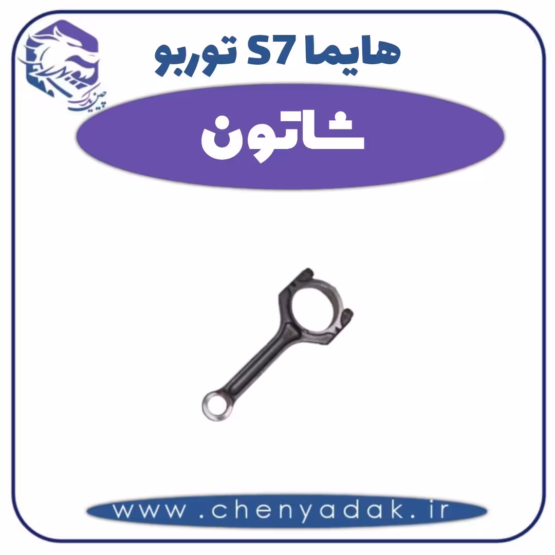 شاتون هایما s7 توربو