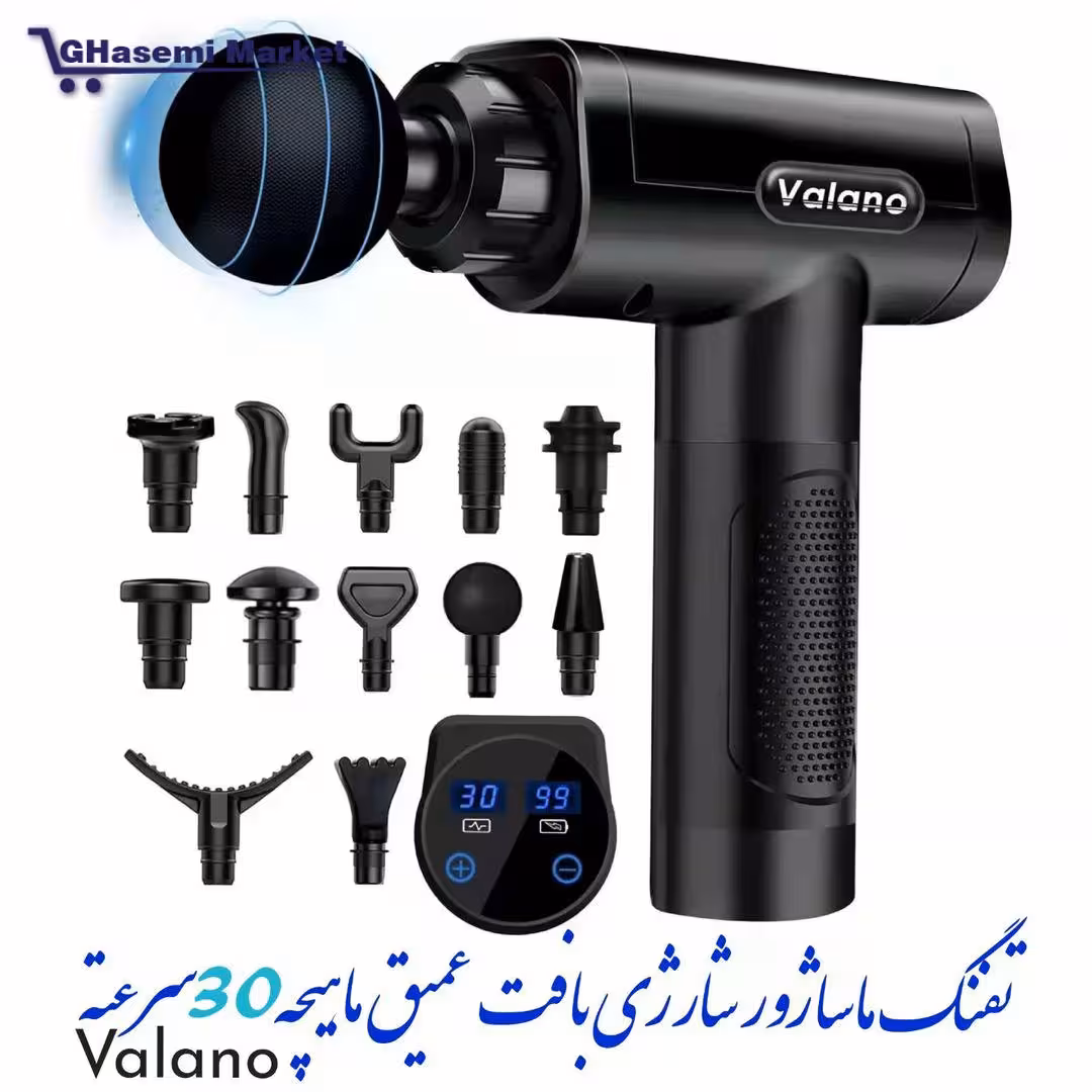 تفنگ ماساژور برند Valano شارژی ماهیچه ای با 30 سرعت قابل تنظیم 12 سری