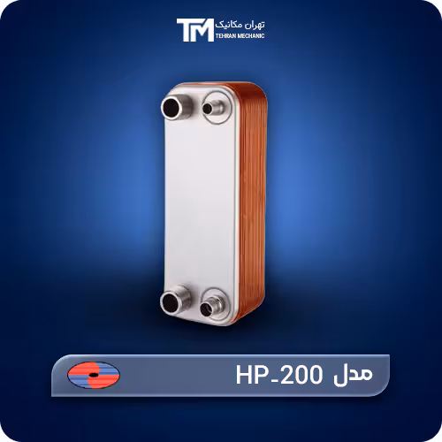 قیمت روز مبدل حرارتی صفحه ای هپاکو مدل HP-200