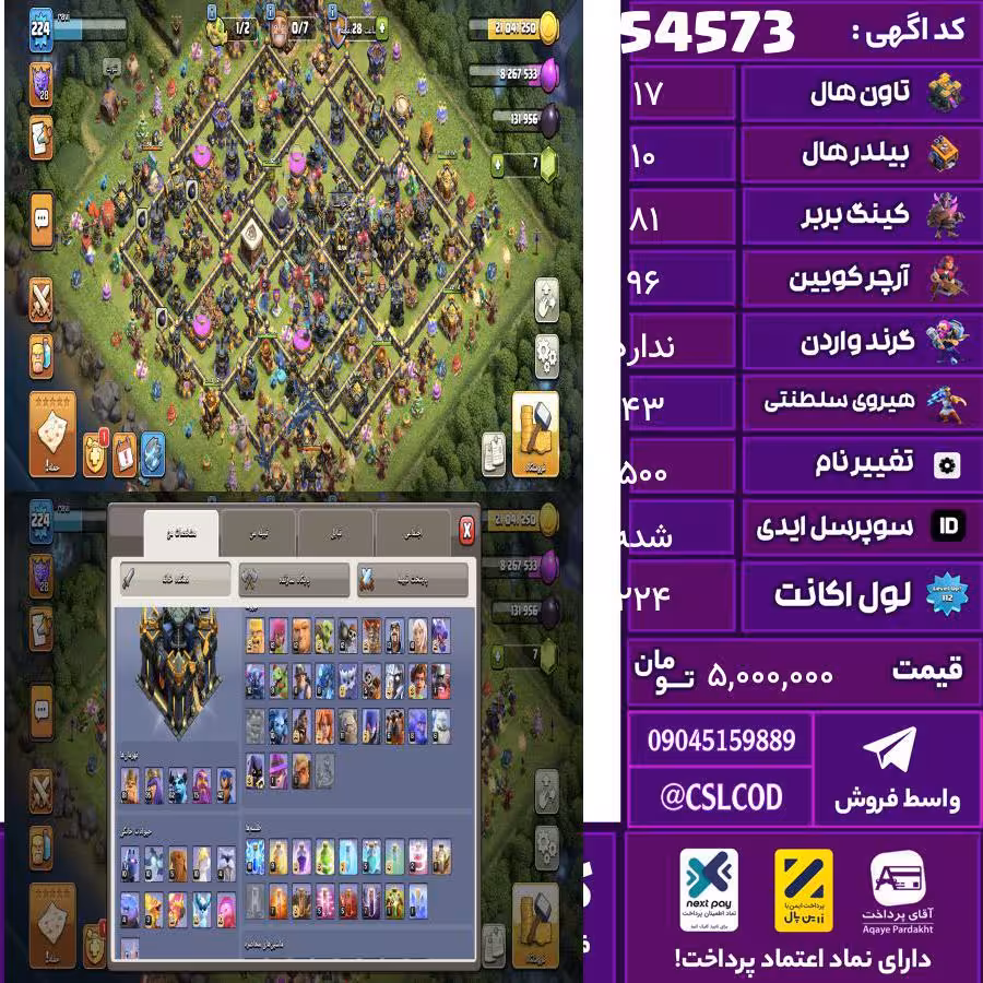 اکانت کلش لول 224 تاون 17 لول 81 کویین 96 واردن  رویال چمپیون 43 شاهزاده مینیون 62 تغییرنام 500 کد 54573