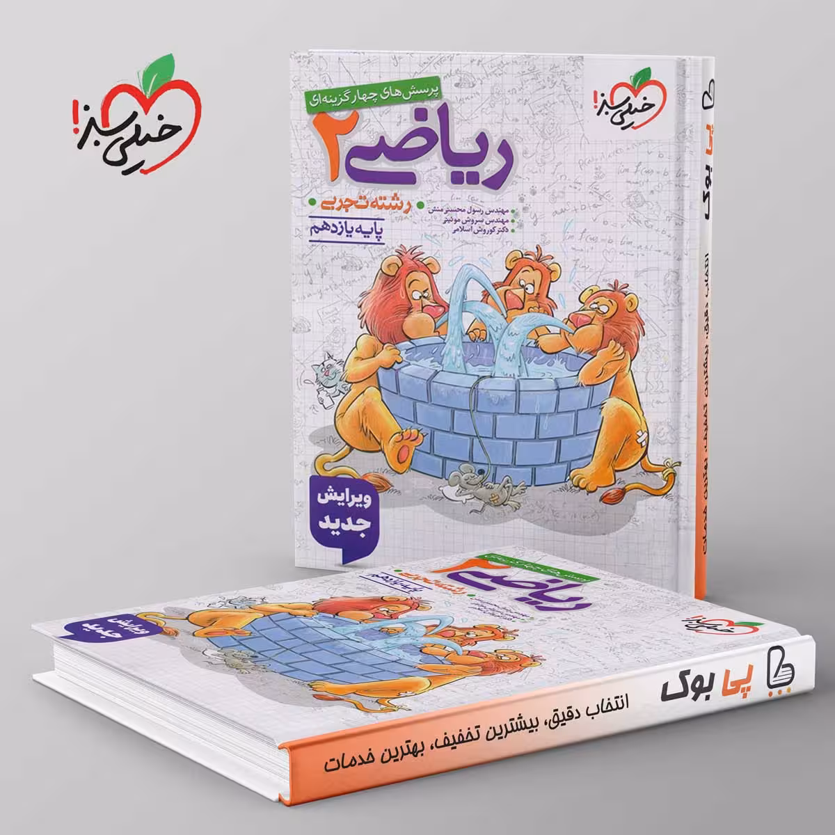 تست ریاضی یازدهم تجربی خیلی سبز
