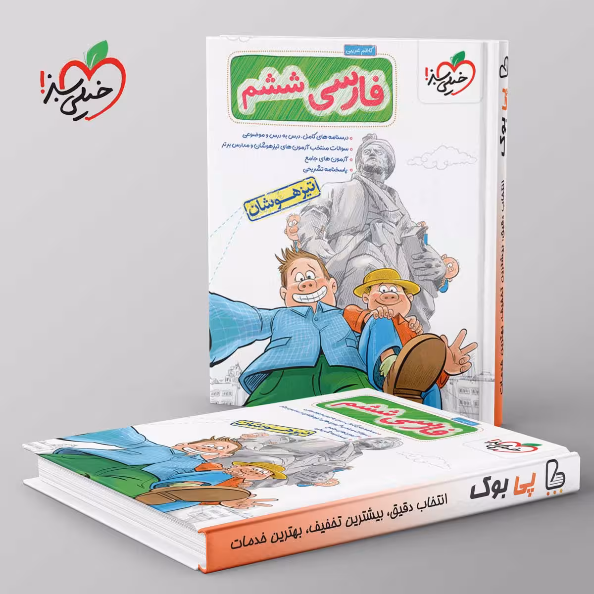 تست تیزهوشان فارسی ششم خیلی سبز