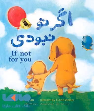 اگر تو نودی نشر زعفران