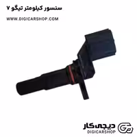 سنسور کیلومتر تیگو 7